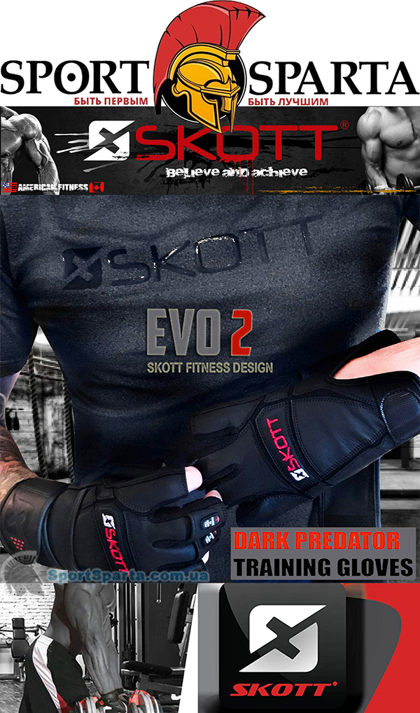 купить Кожаные перчатки для фитнеса SKOTT DARK PREDATOR PRO EVO2 WEIGHTLIFTING GLOVES